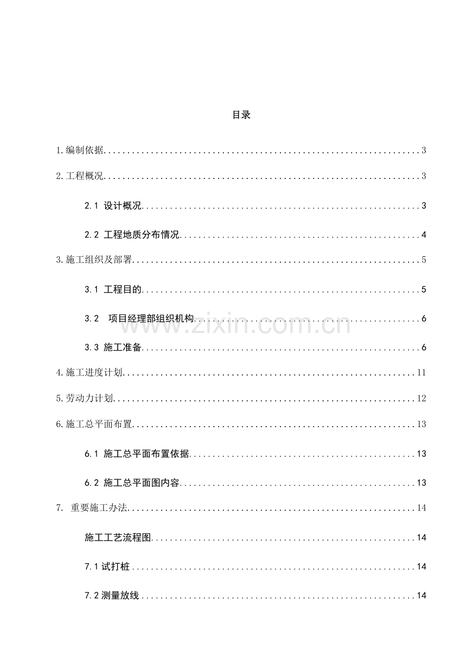 预应力溷凝土管桩工程施工方案.doc_第3页