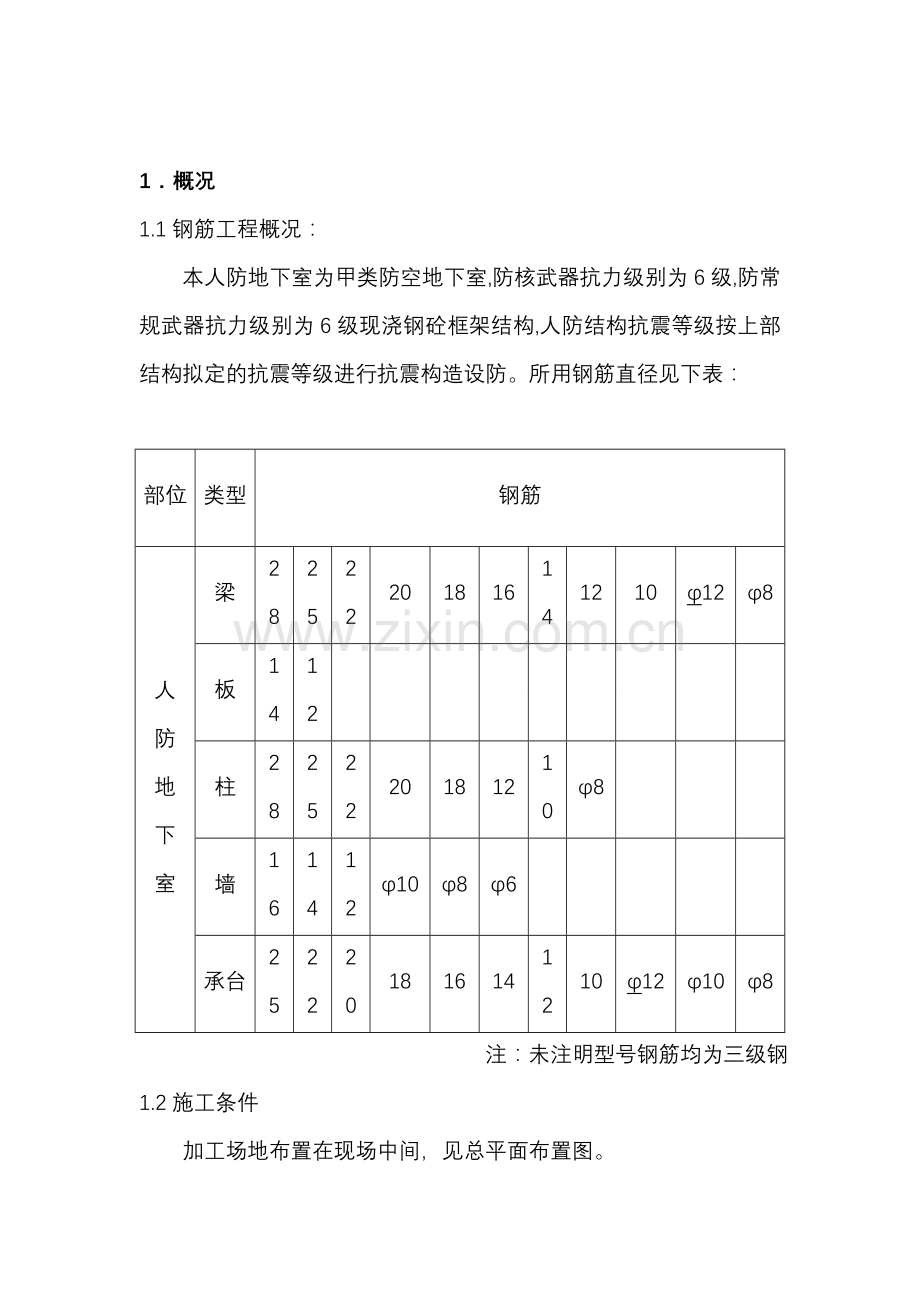 苏州东渡人防地下室钢筋方案钢筋施工方案.doc_第2页