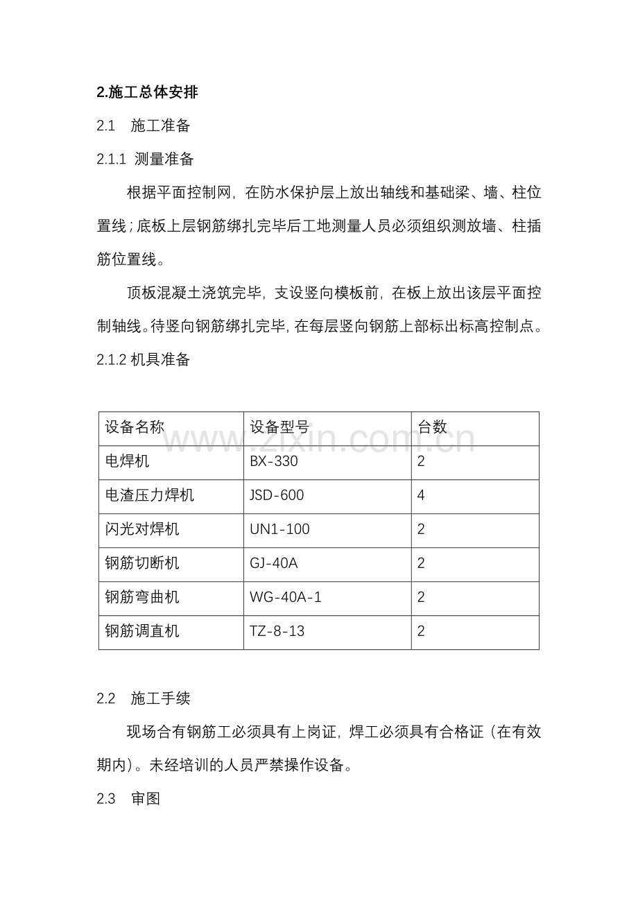 苏州东渡人防地下室钢筋方案钢筋施工方案.doc_第3页