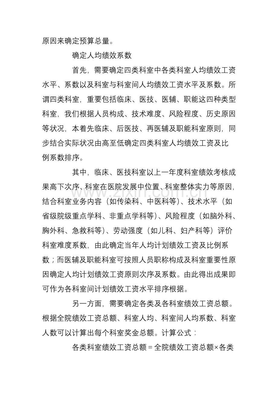 如何科学实现岗位绩效考核与分配.doc_第2页