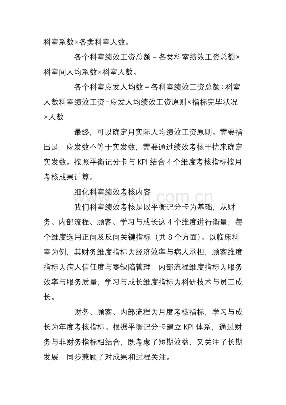 如何科学实现岗位绩效考核与分配.doc_第3页