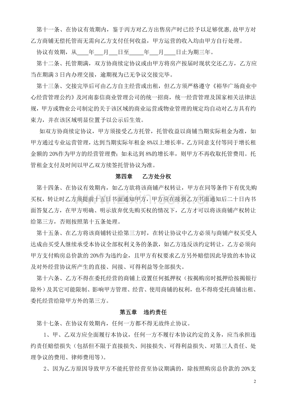 托管经营协议书(销售部).doc_第2页