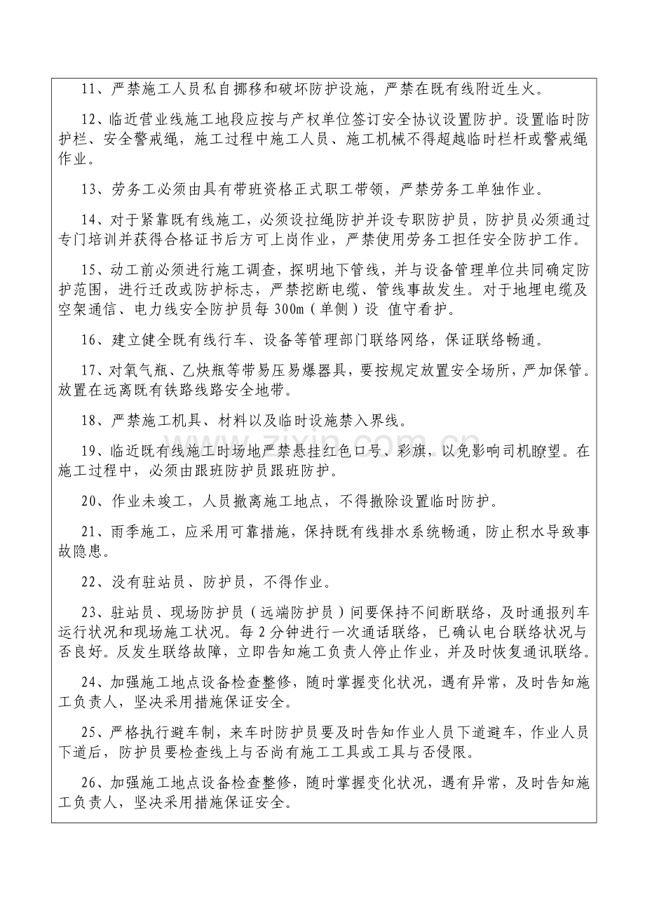 临近既有线施工安全技术交底.docx_第2页