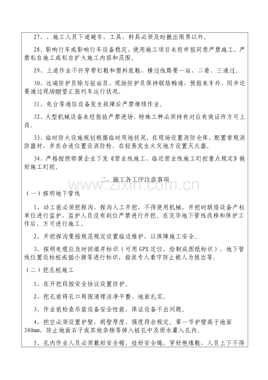 临近既有线施工安全技术交底.docx_第3页