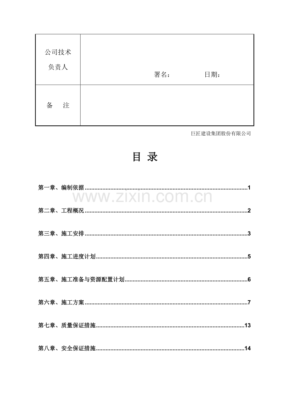 区塔吊专项施工方案模板.doc_第3页