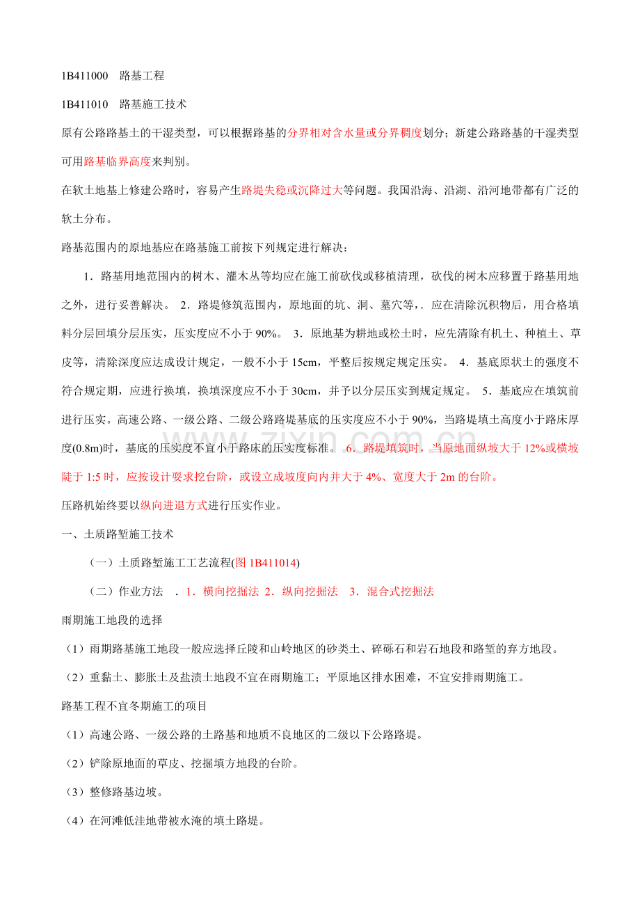 公路工程实务.doc_第1页