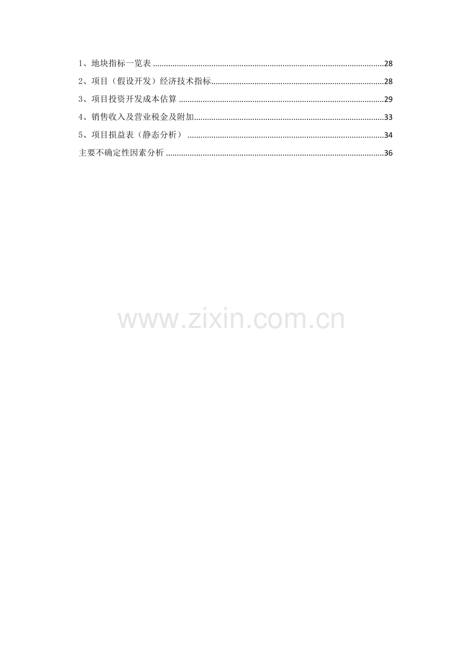 大渡口工业园区内土地价值评估报告新.docx_第3页