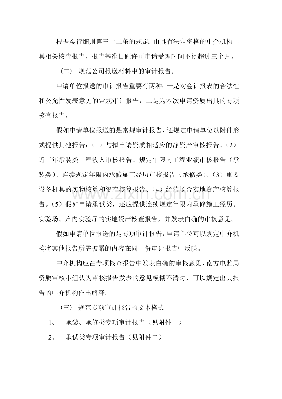 广东省电力承装修试设施许可证审计报告规范文本.doc_第2页