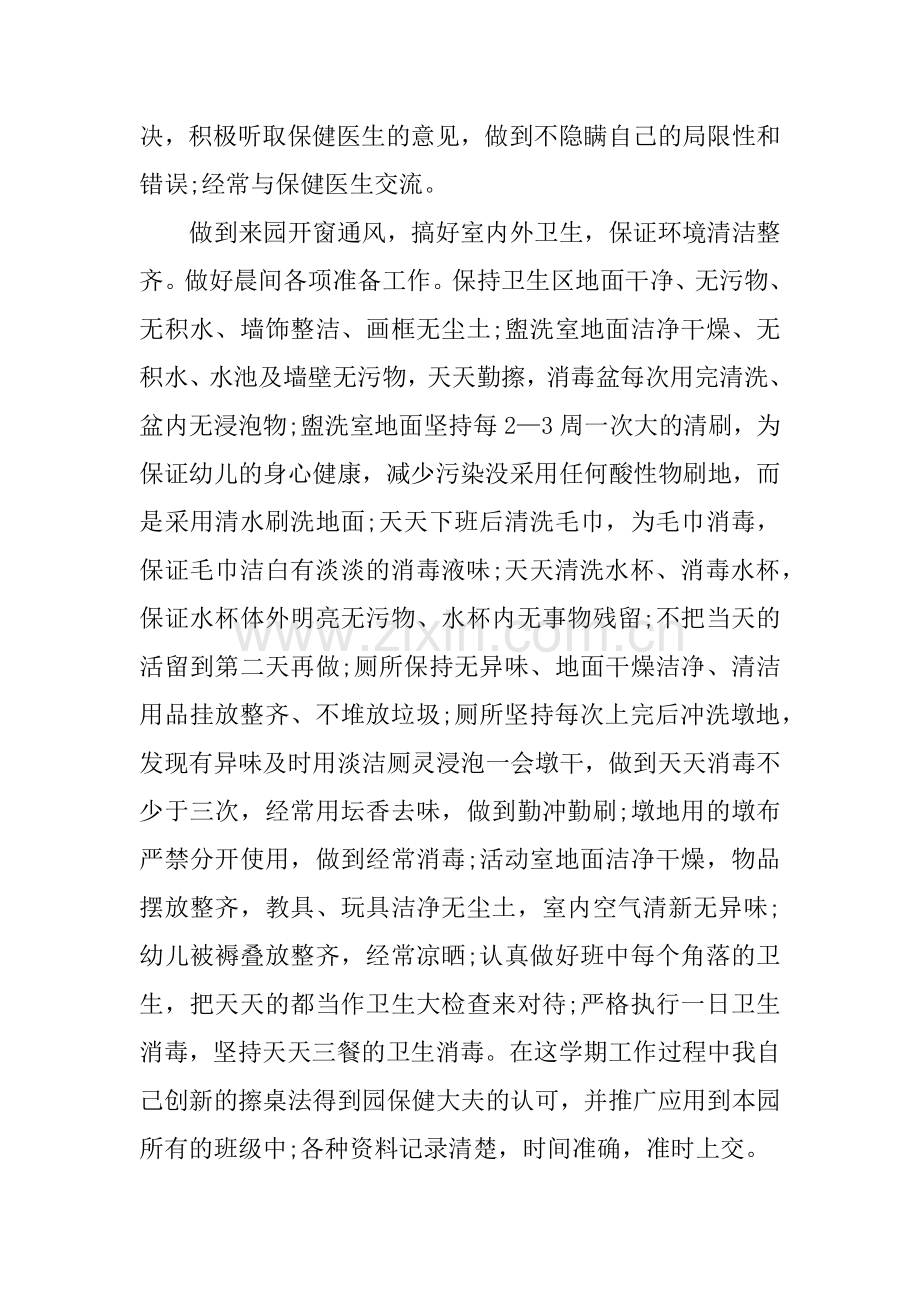 中班保育员个人工作总结.docx_第2页