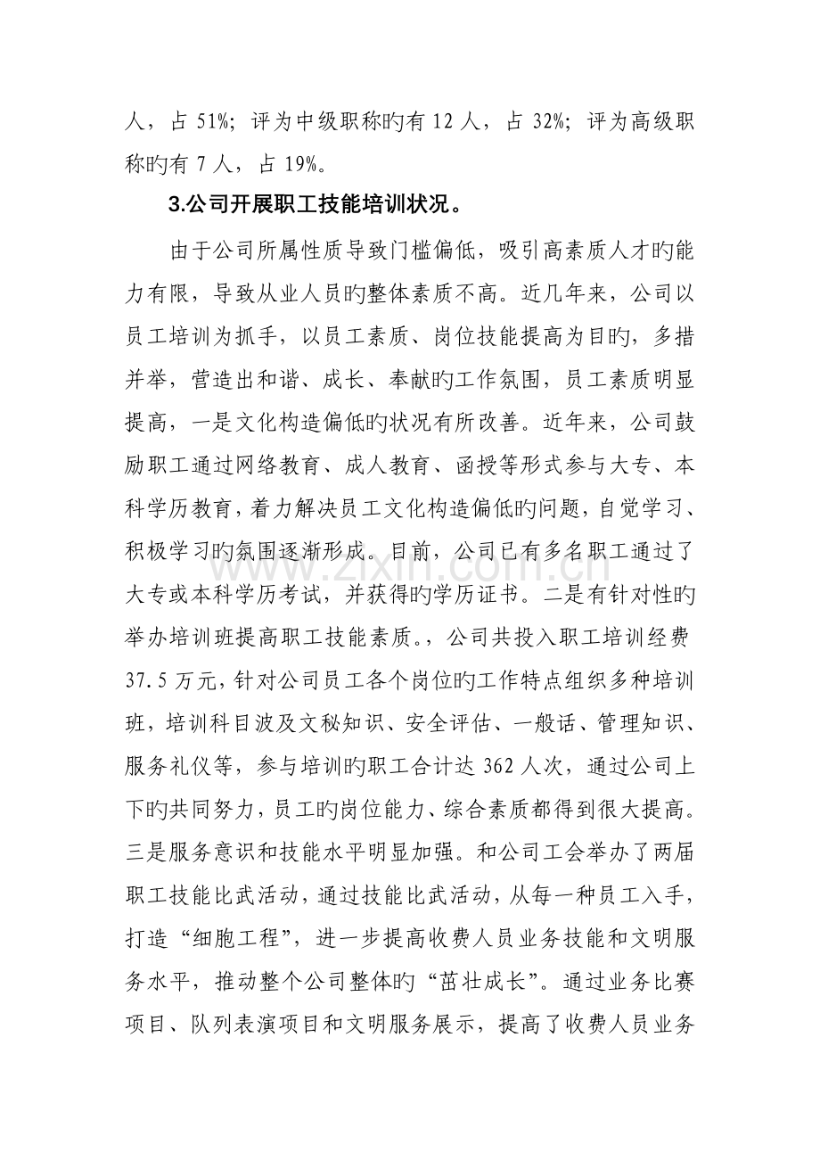 公司职工素质调查报告1.doc_第2页