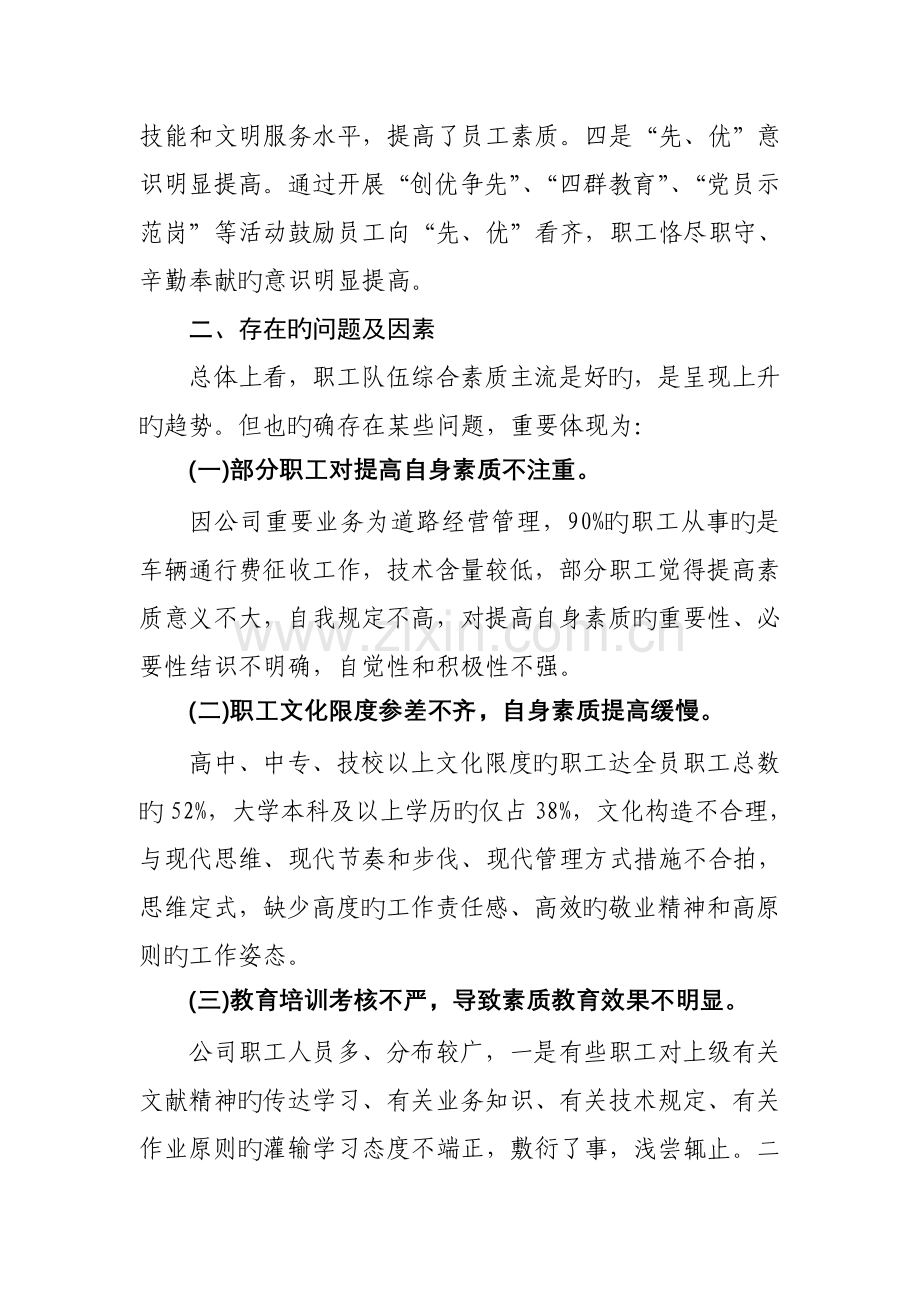 公司职工素质调查报告1.doc_第3页