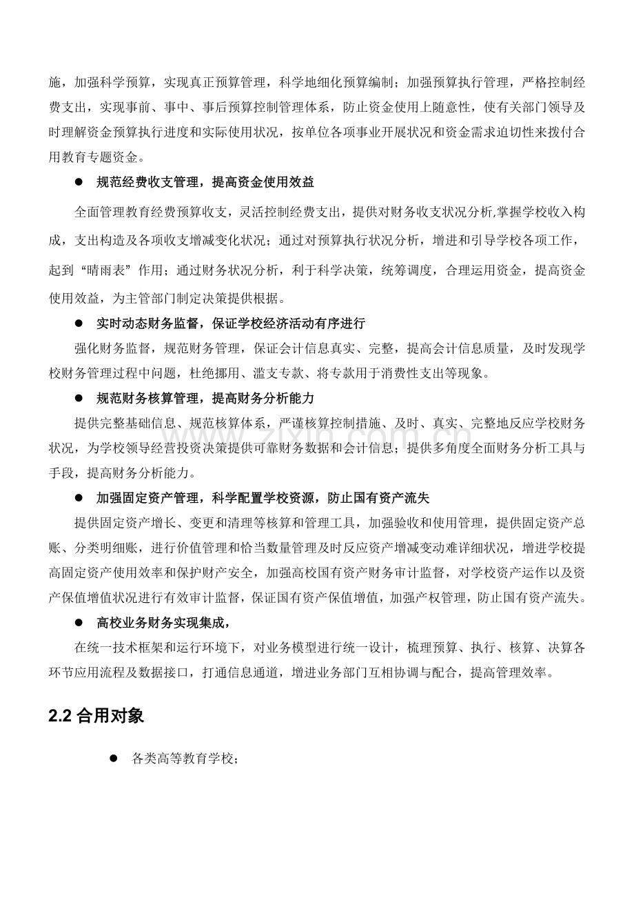 用友高校资金预算管理解决方案.doc_第3页