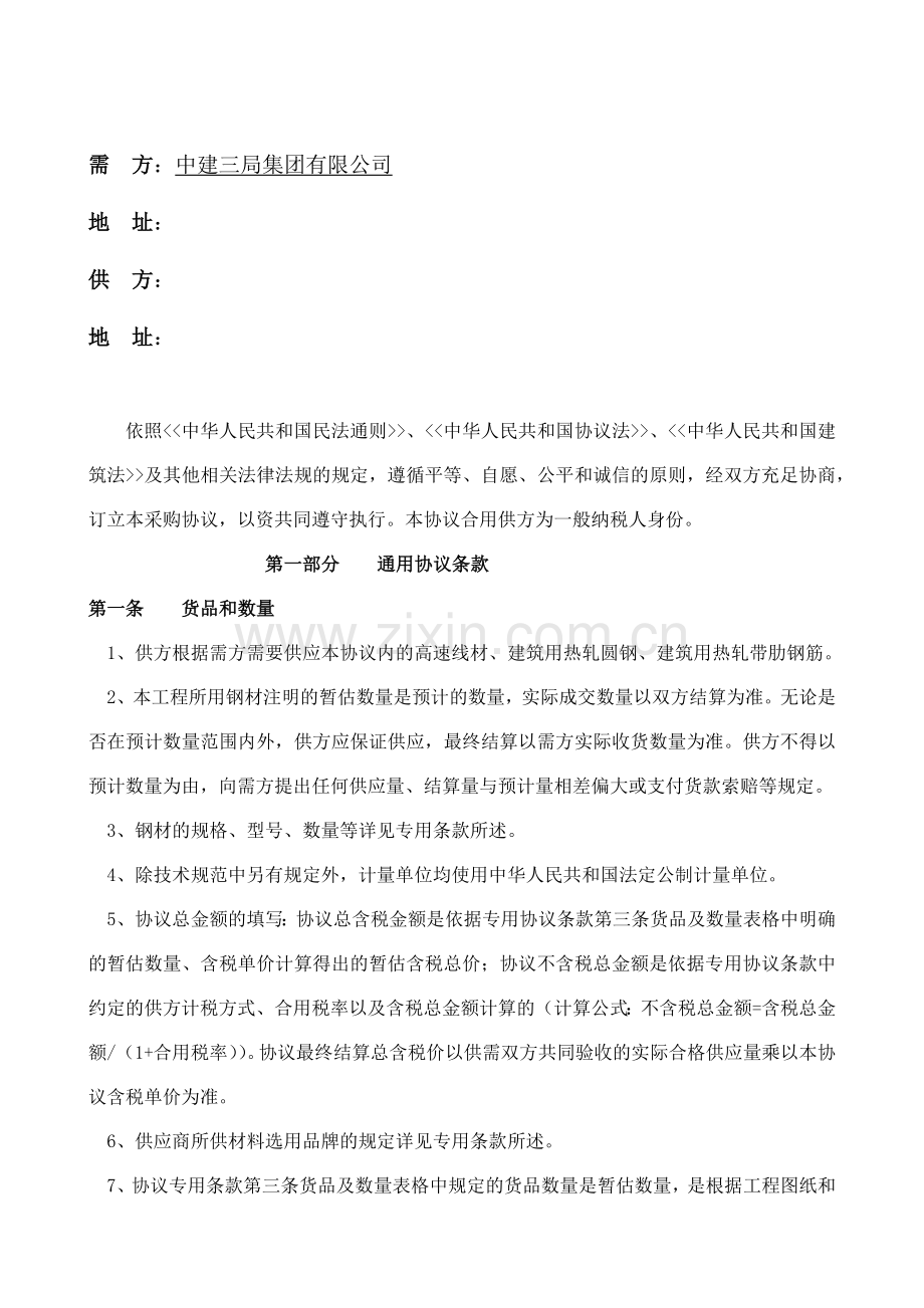 标注中建三局钢材采购合同.doc_第2页