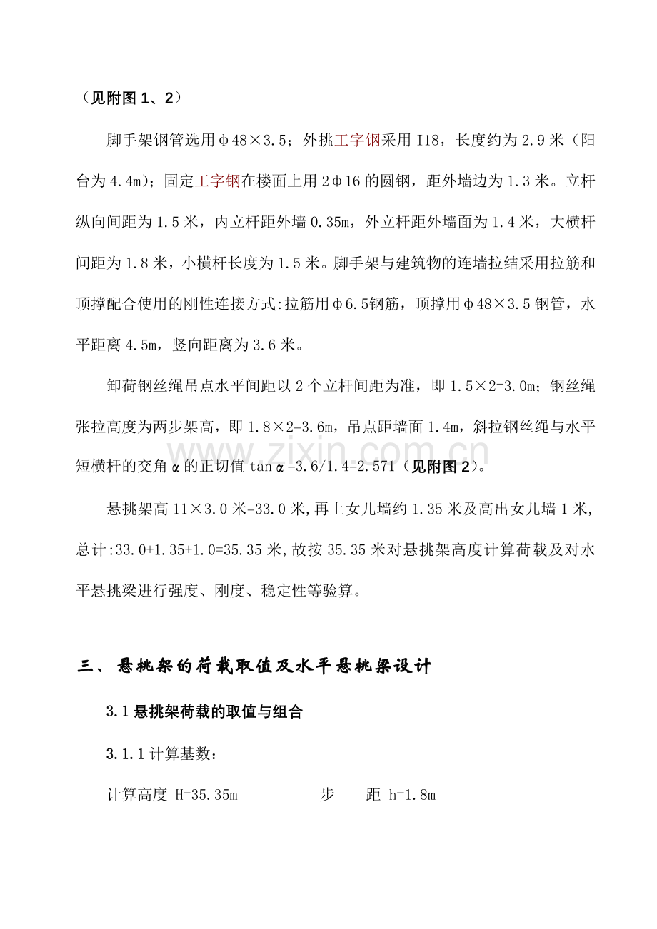 修改后悬挑外脚手架施工方案.doc_第2页