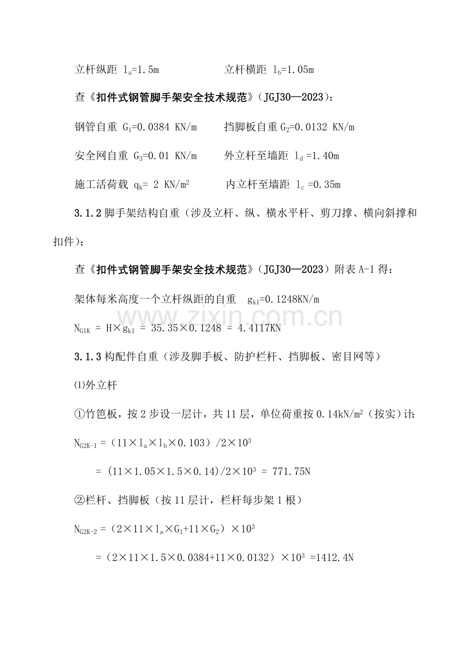 修改后悬挑外脚手架施工方案.doc_第3页