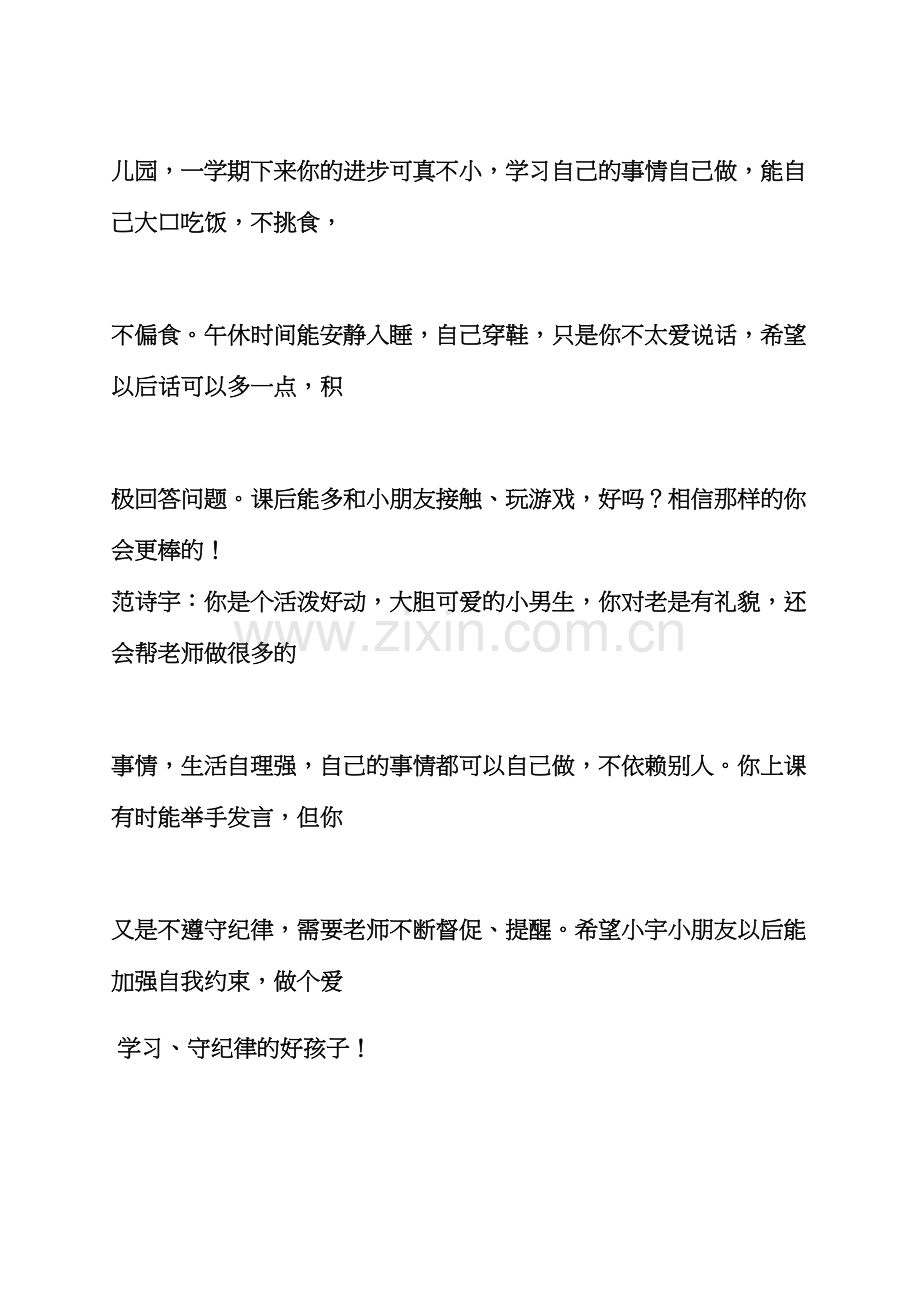 寄语大全之小班教师对幼儿寄语.docx_第2页