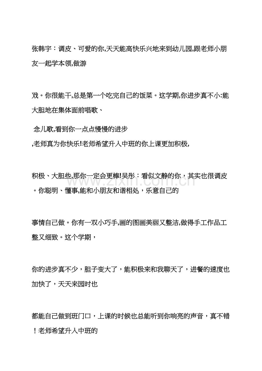 寄语大全之小班教师对幼儿寄语.docx_第3页