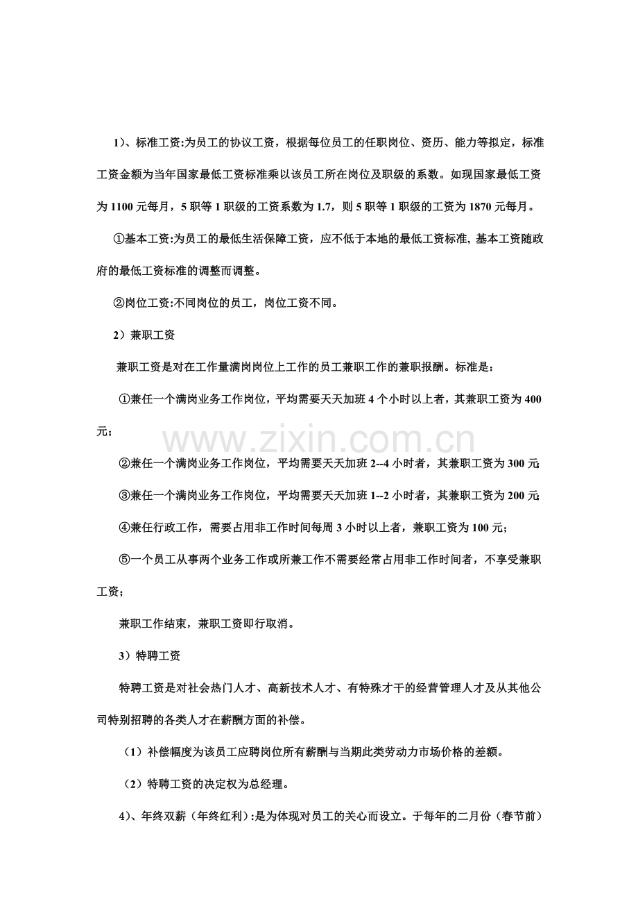 薪资制度及绩效考核方案.doc_第2页