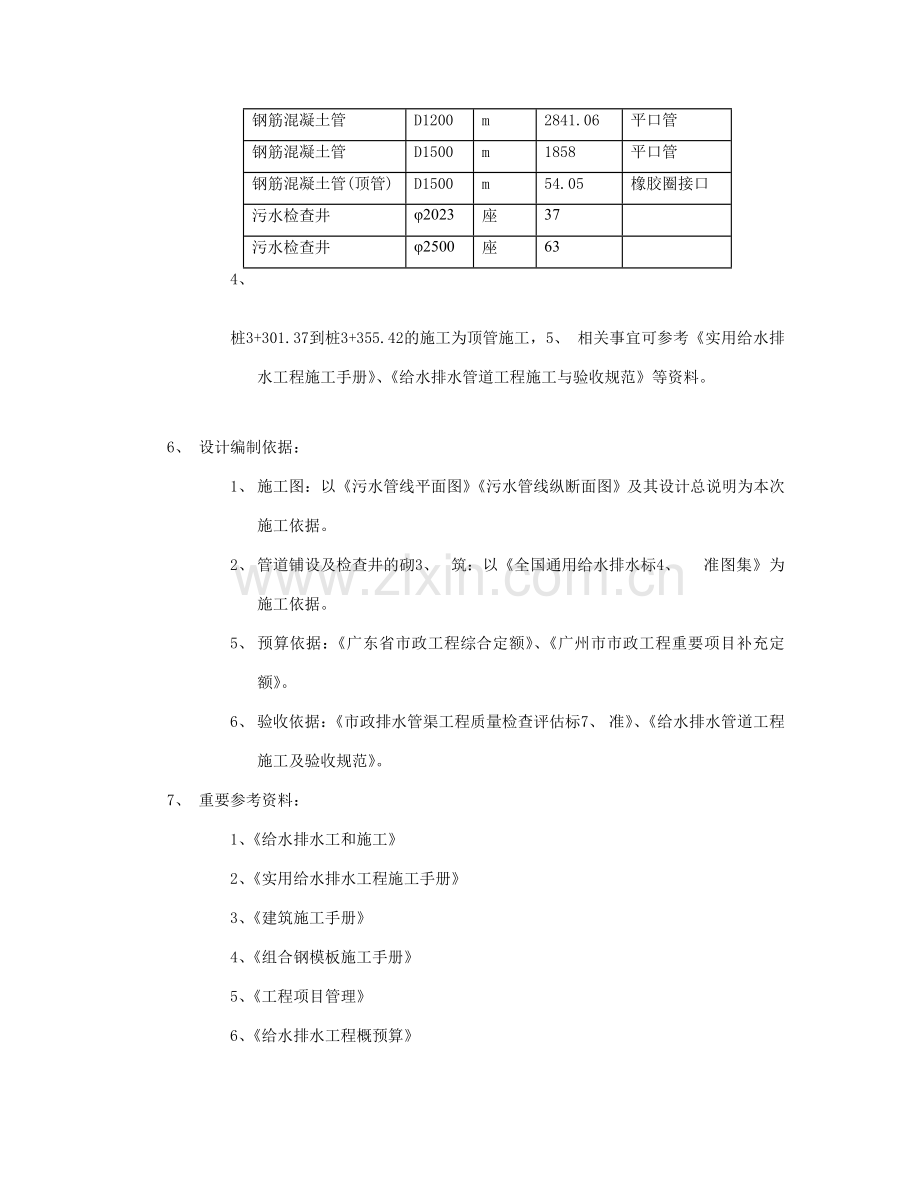 市市政污水管道工程施工方案.doc_第2页