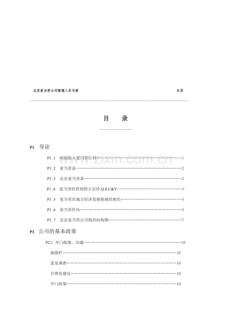 麦当劳员工手册-样本.doc_第2页