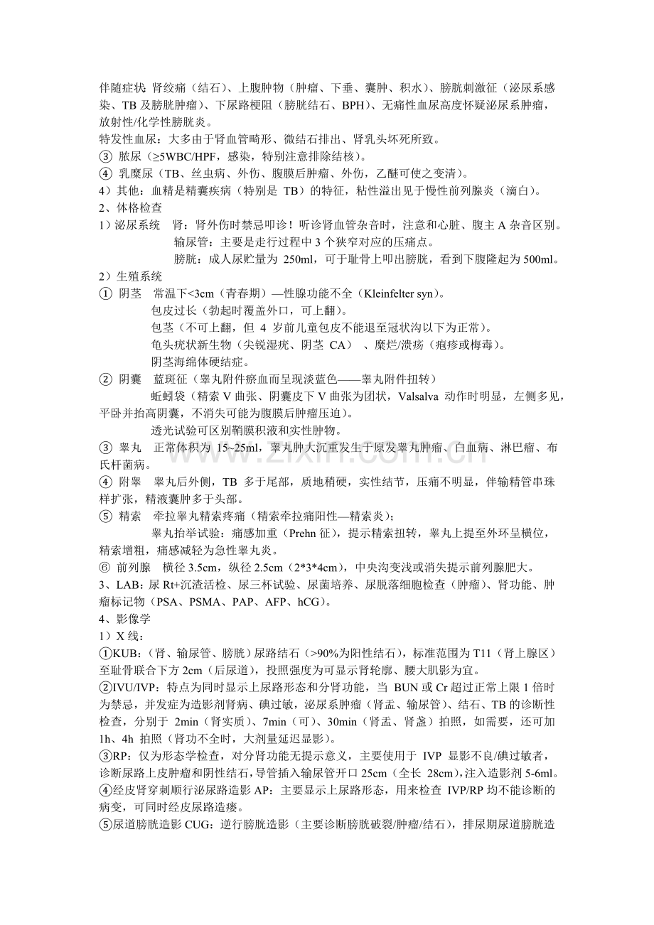 泌尿外科笔记.doc_第2页