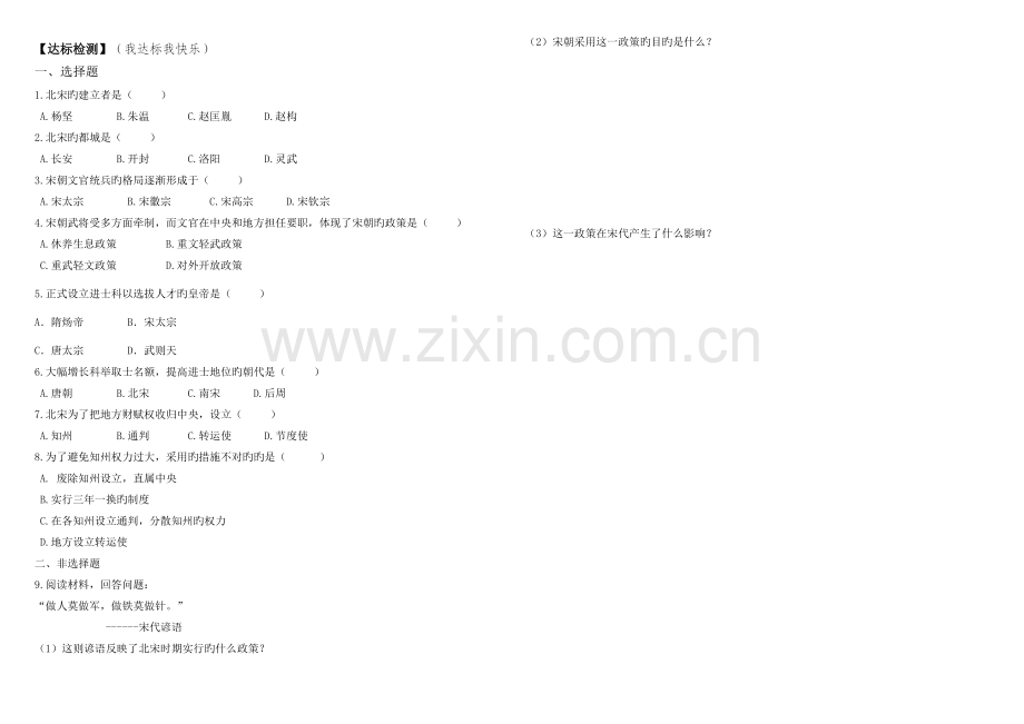 人教版七年级历史下册导学案(无答案)第6课北宋的政治.doc_第2页