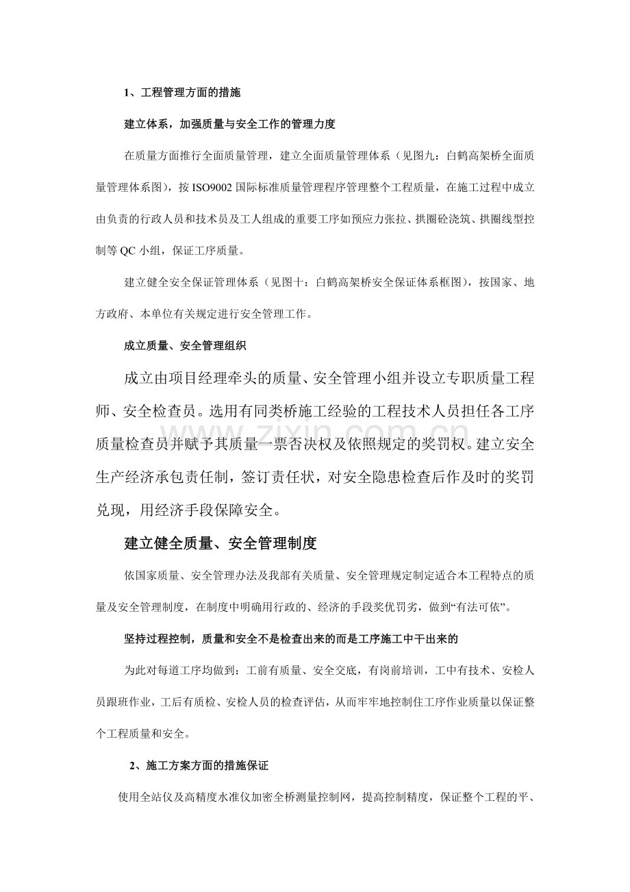 武汉绕城公路东北段东西湖互通式立体交叉工程施工组织.doc_第2页