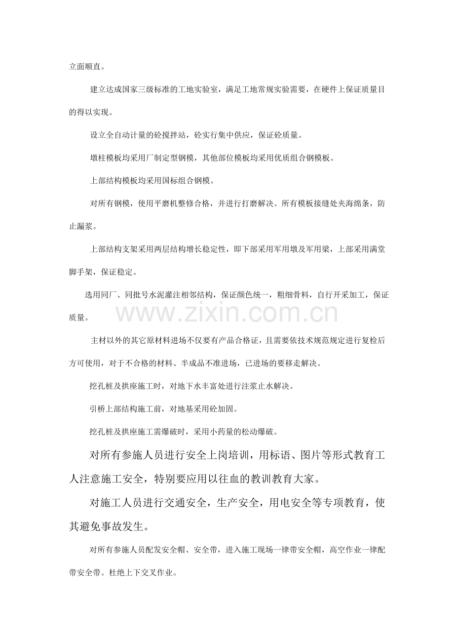 武汉绕城公路东北段东西湖互通式立体交叉工程施工组织.doc_第3页