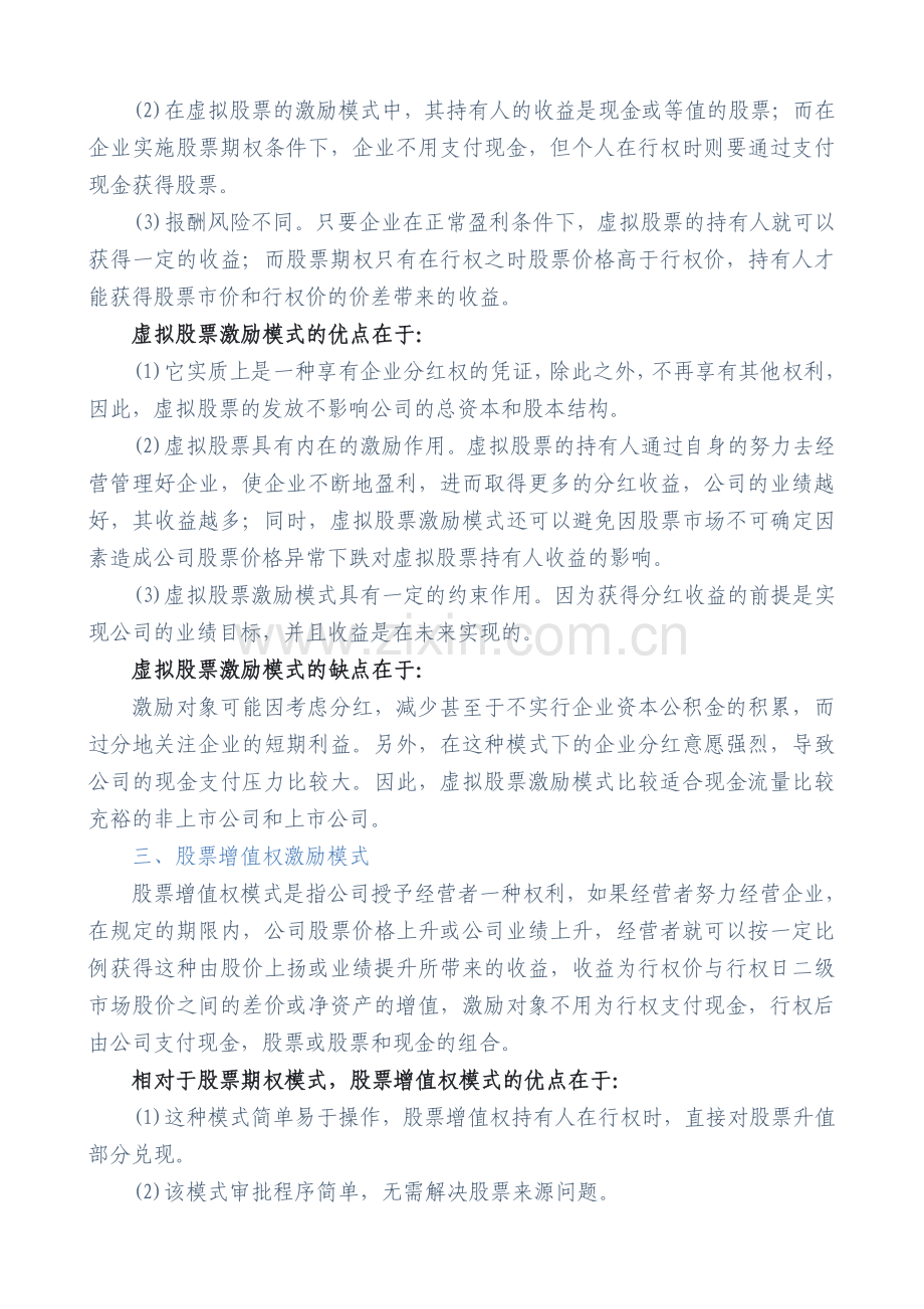 股权激励七种模式的利弊.doc_第3页