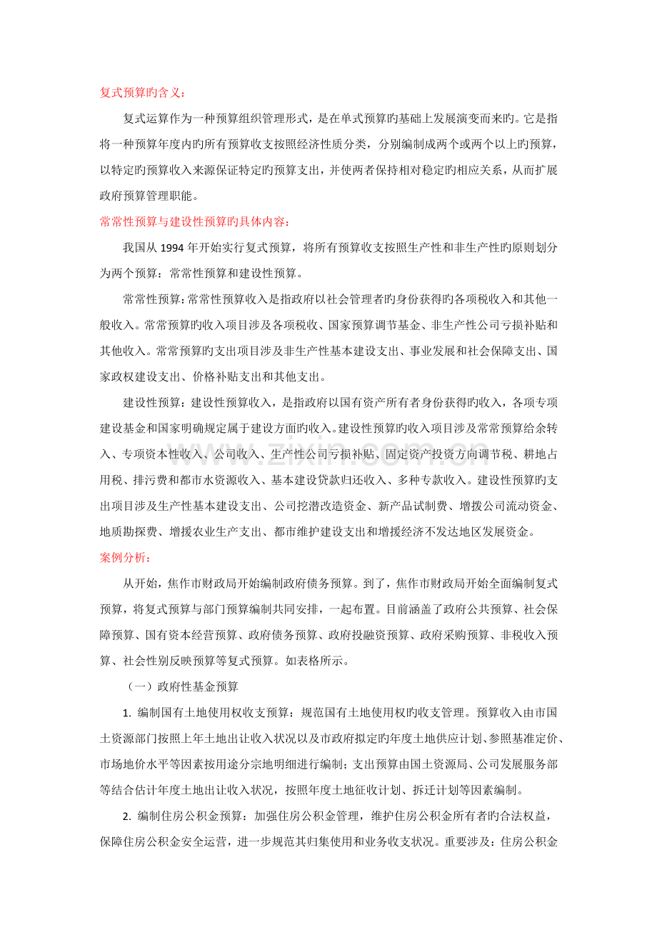 复式运算的含义和我国的多轨复式运算.docx_第1页