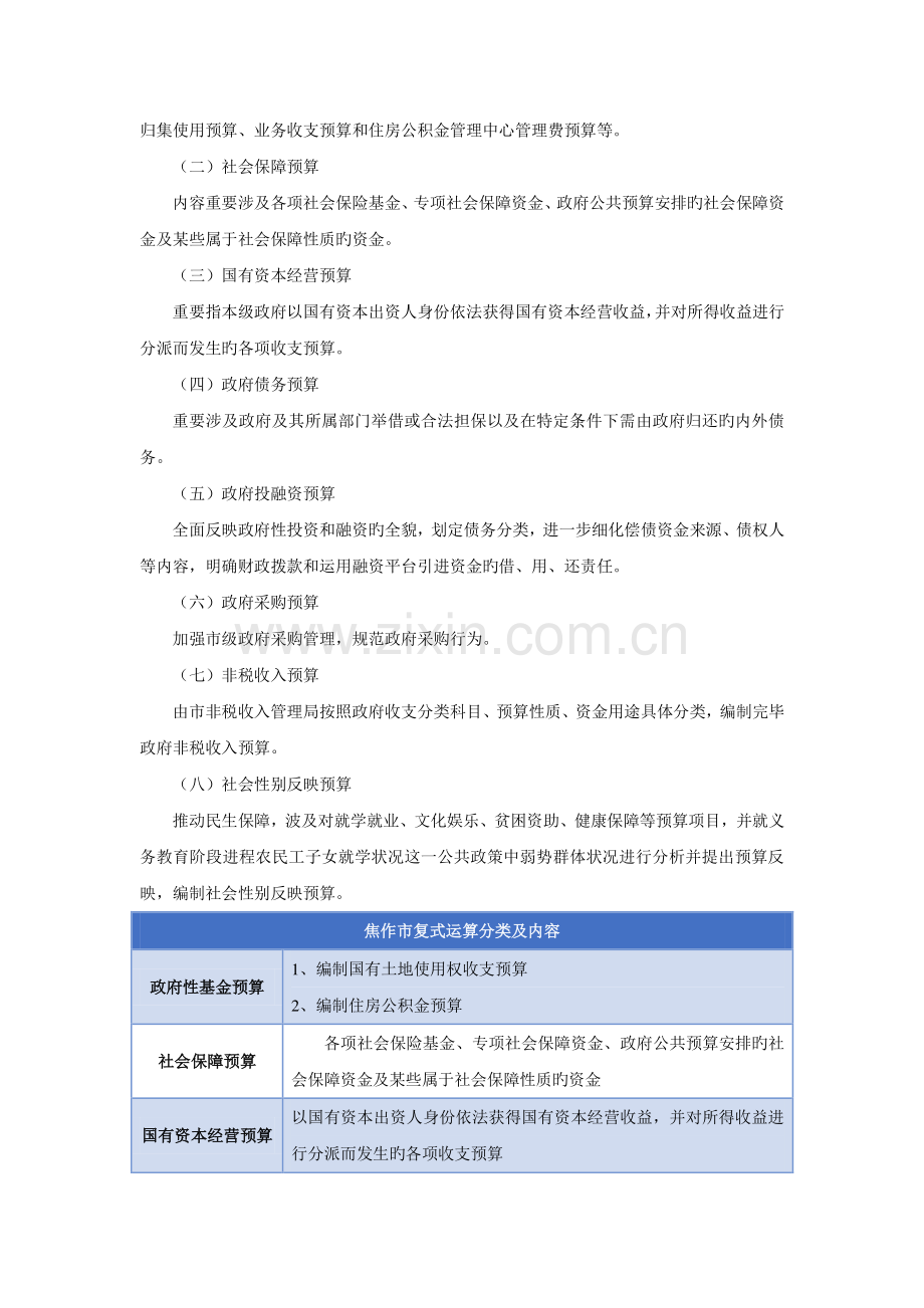 复式运算的含义和我国的多轨复式运算.docx_第2页