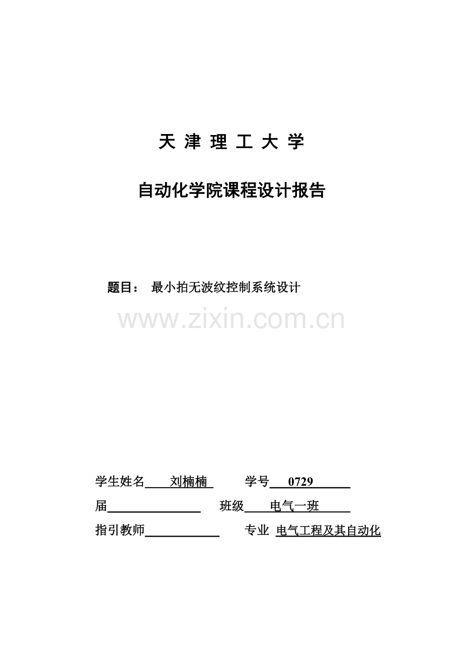 无波纹控制系统.doc_第1页