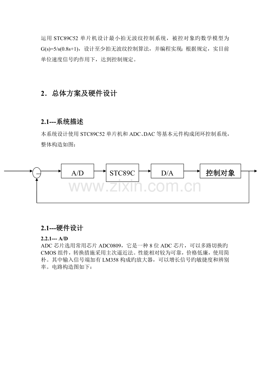 无波纹控制系统.doc_第3页