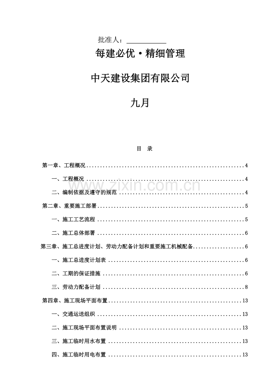 郑州绿地广场精装修样板层施工组织设计.doc_第2页