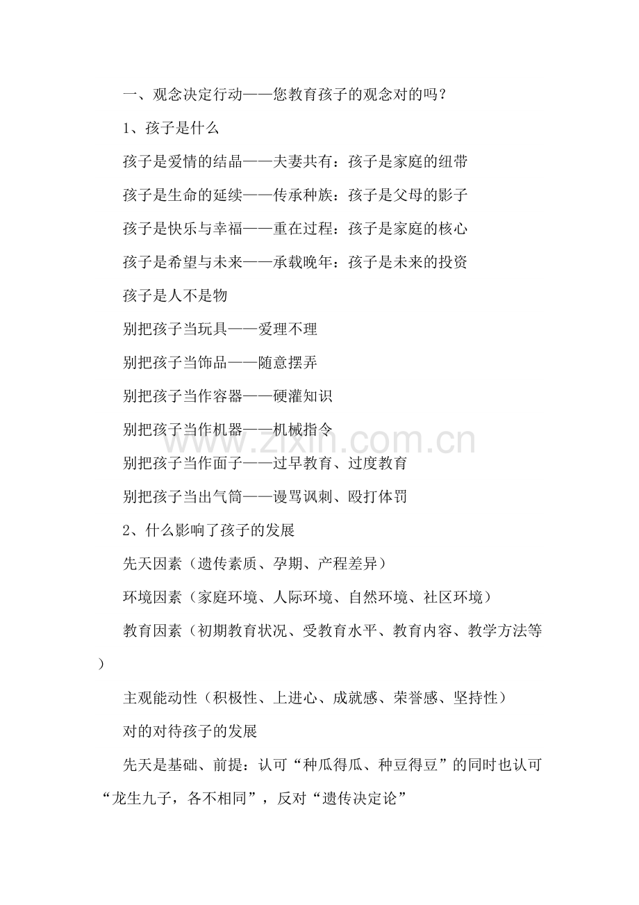 新版幼儿园家长学校学习材料.doc_第2页