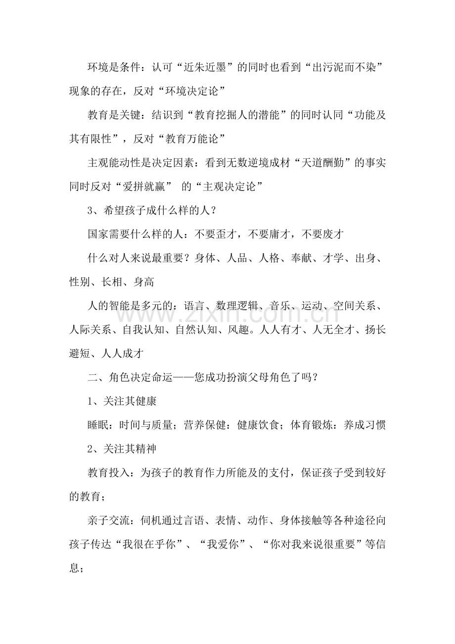 新版幼儿园家长学校学习材料.doc_第3页