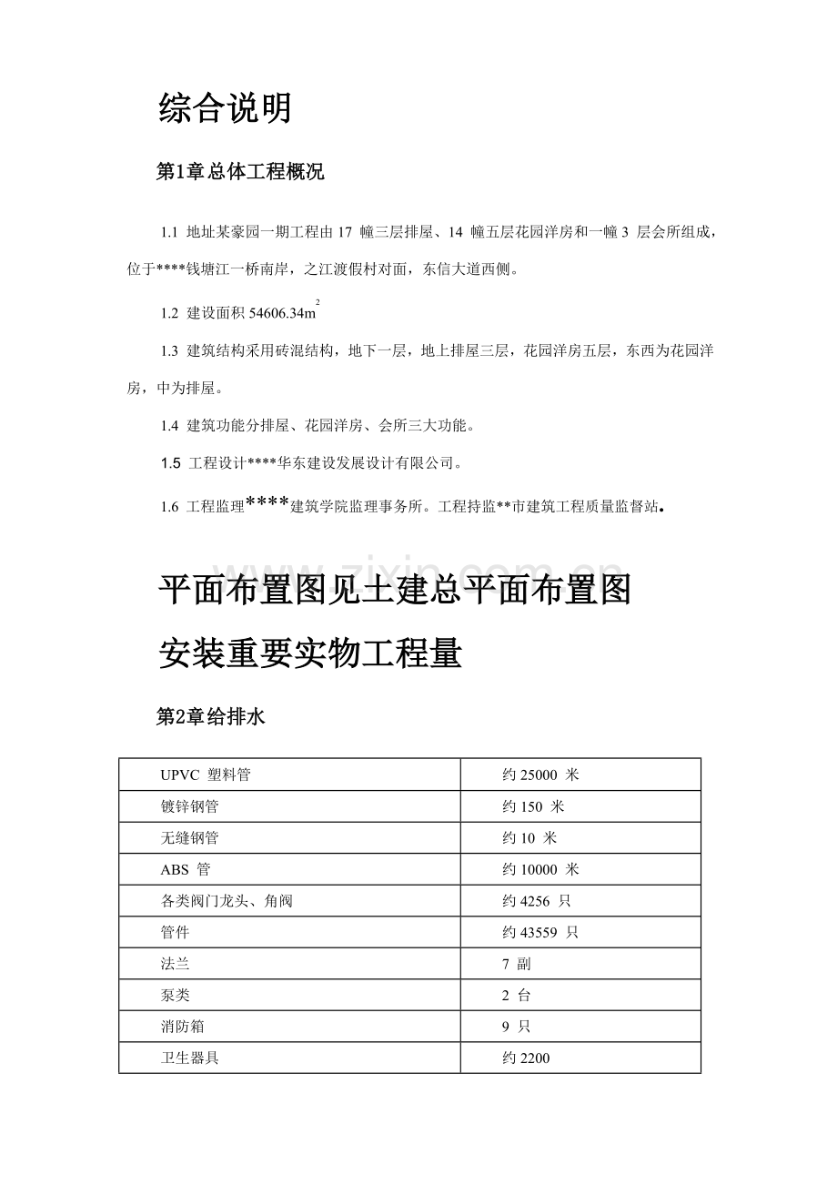 住宅楼水电安装工程施工组织设计.doc_第2页