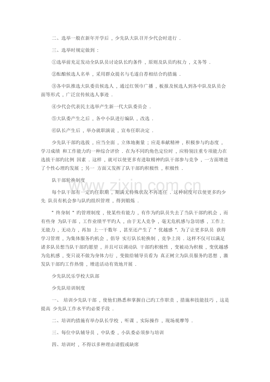 少先队各种制度.docx_第2页