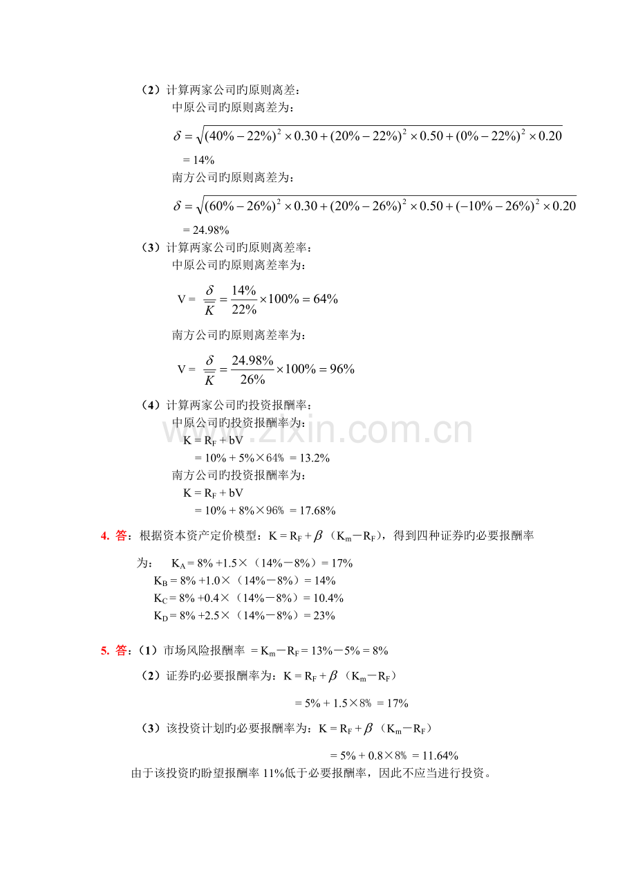 《财务管理学》教材练习参考答案.doc_第3页