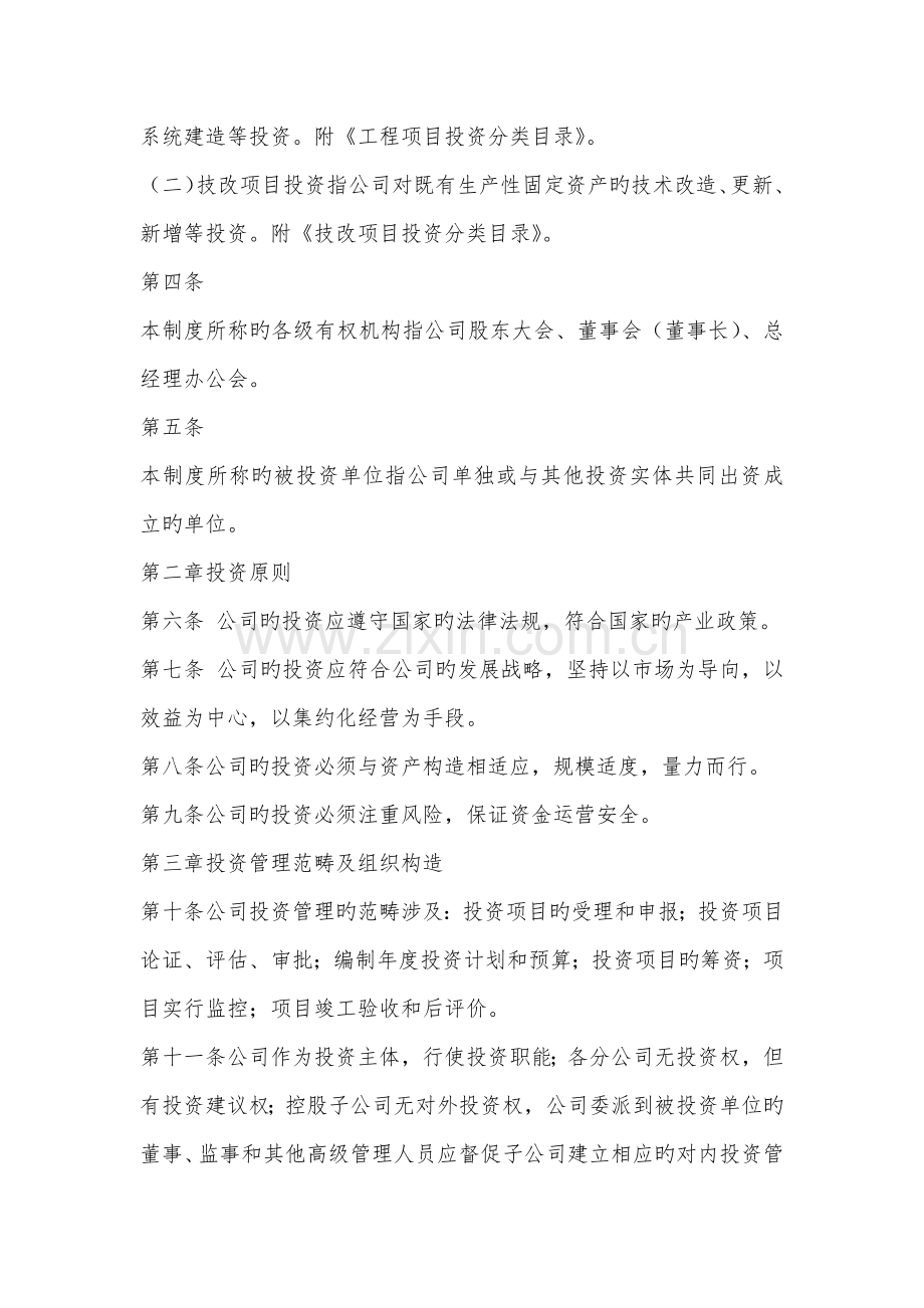 某公司投资管理制度.docx_第2页