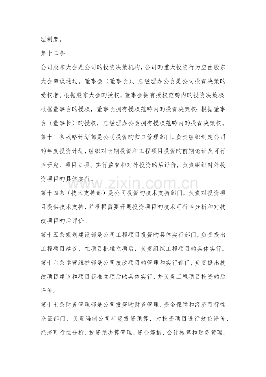 某公司投资管理制度.docx_第3页