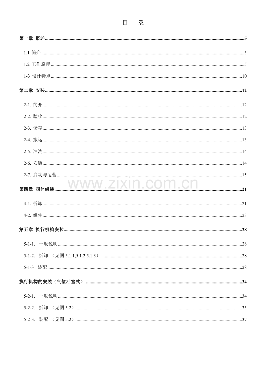 CCI调节阀说明书.doc_第3页