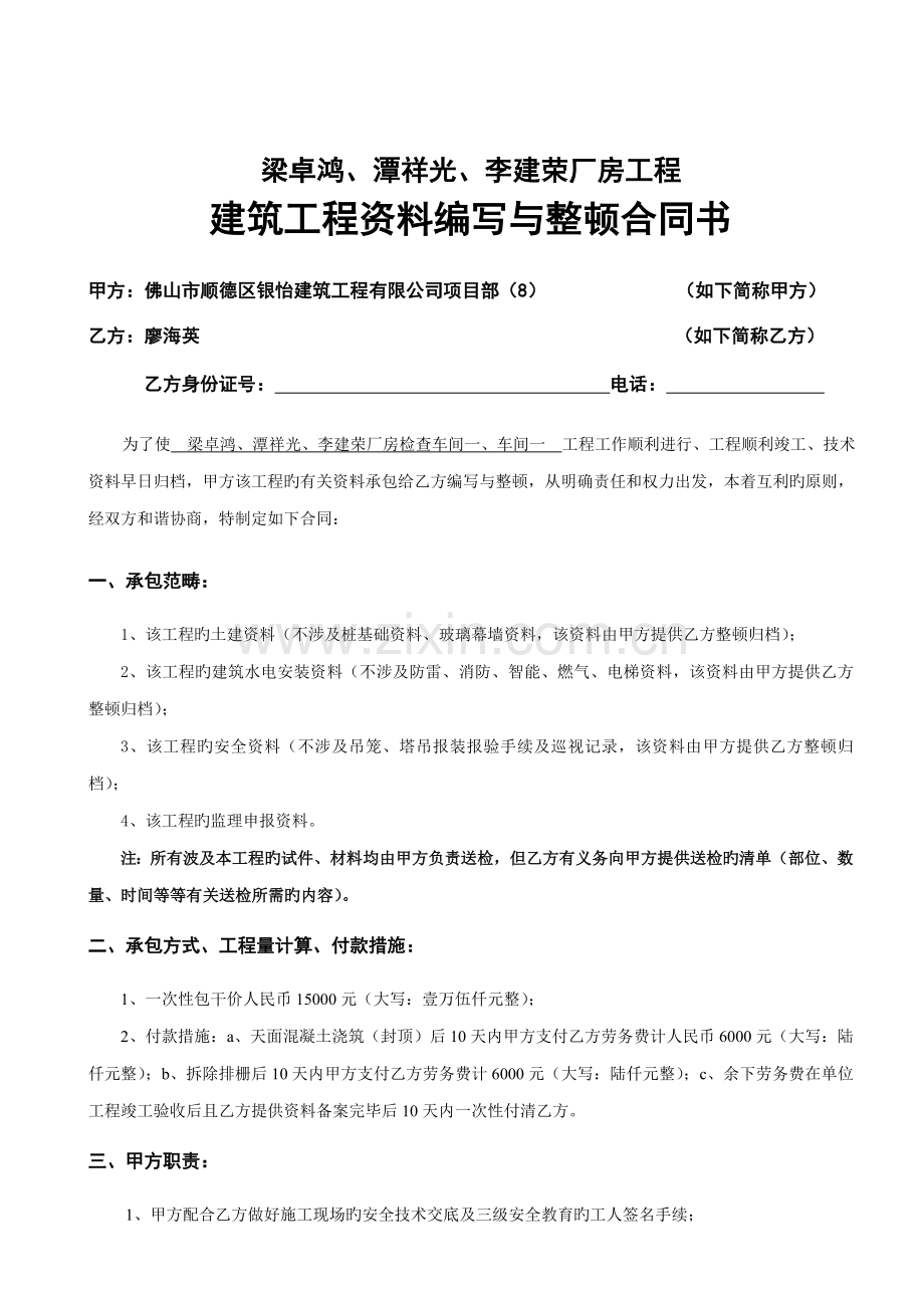 建筑工程资料编写与整理承包协议书.doc_第2页