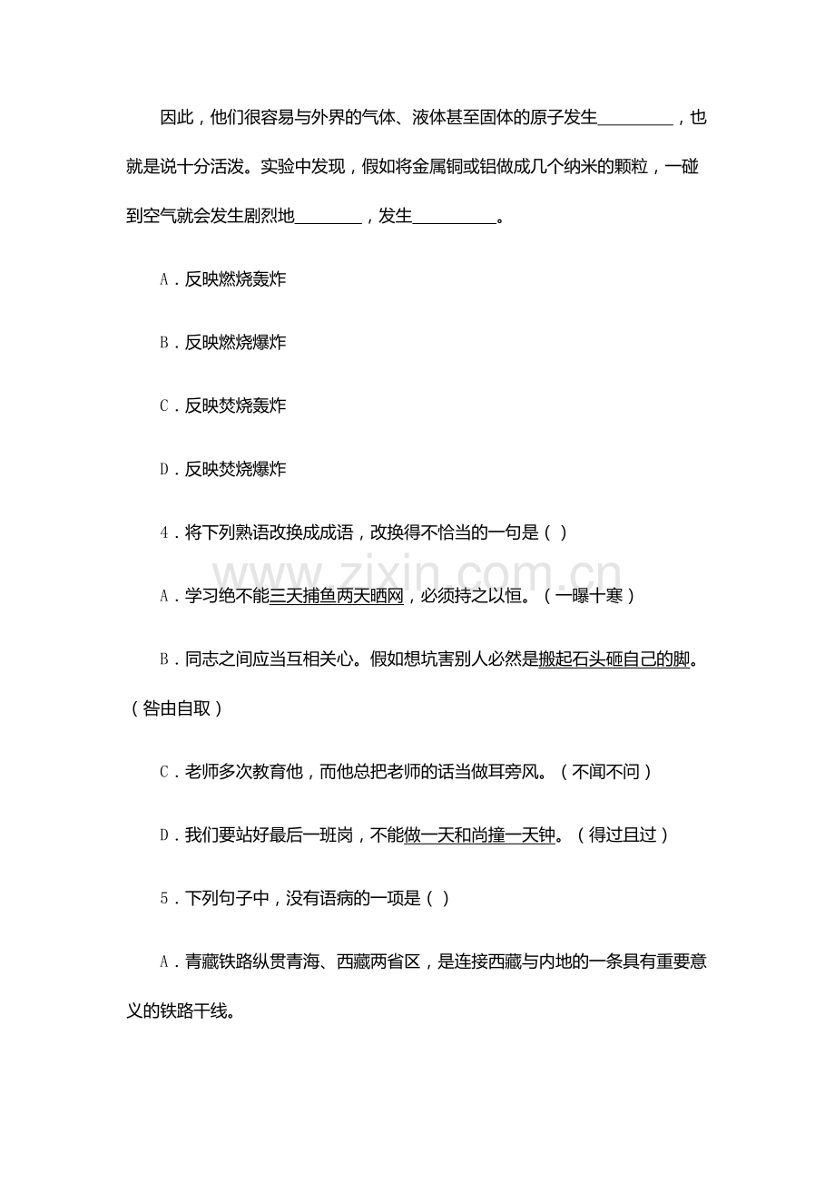 烟台汽车工程职业学院单招语文模拟试题附答案解析.docx_第2页