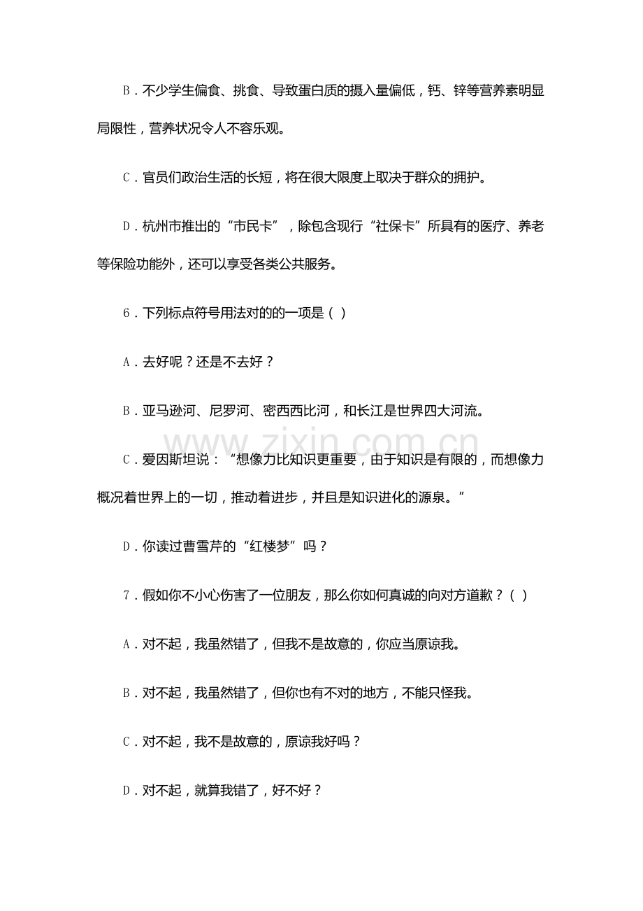 烟台汽车工程职业学院单招语文模拟试题附答案解析.docx_第3页