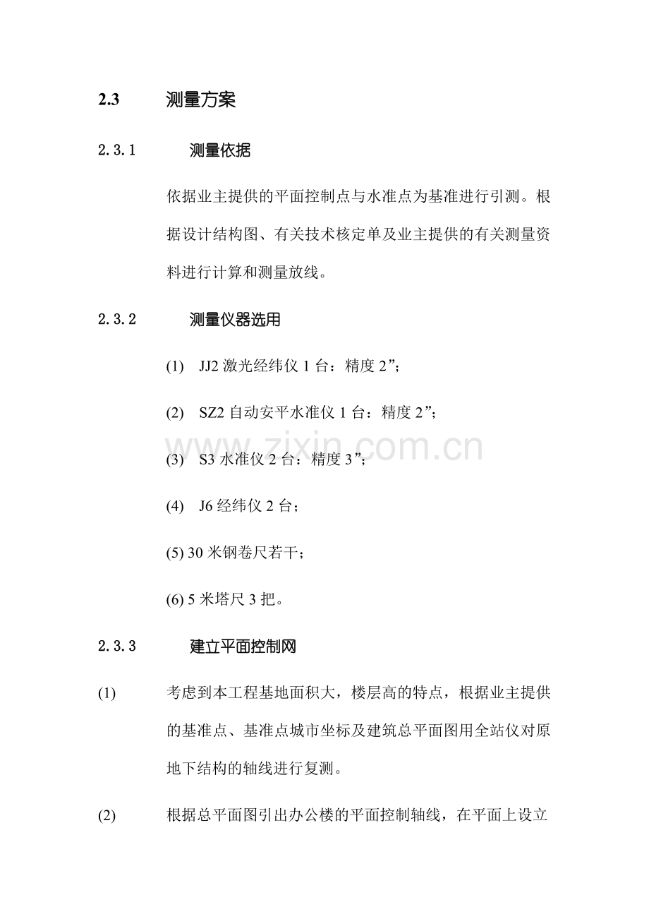 逸流一期办公楼投标方案.doc_第1页