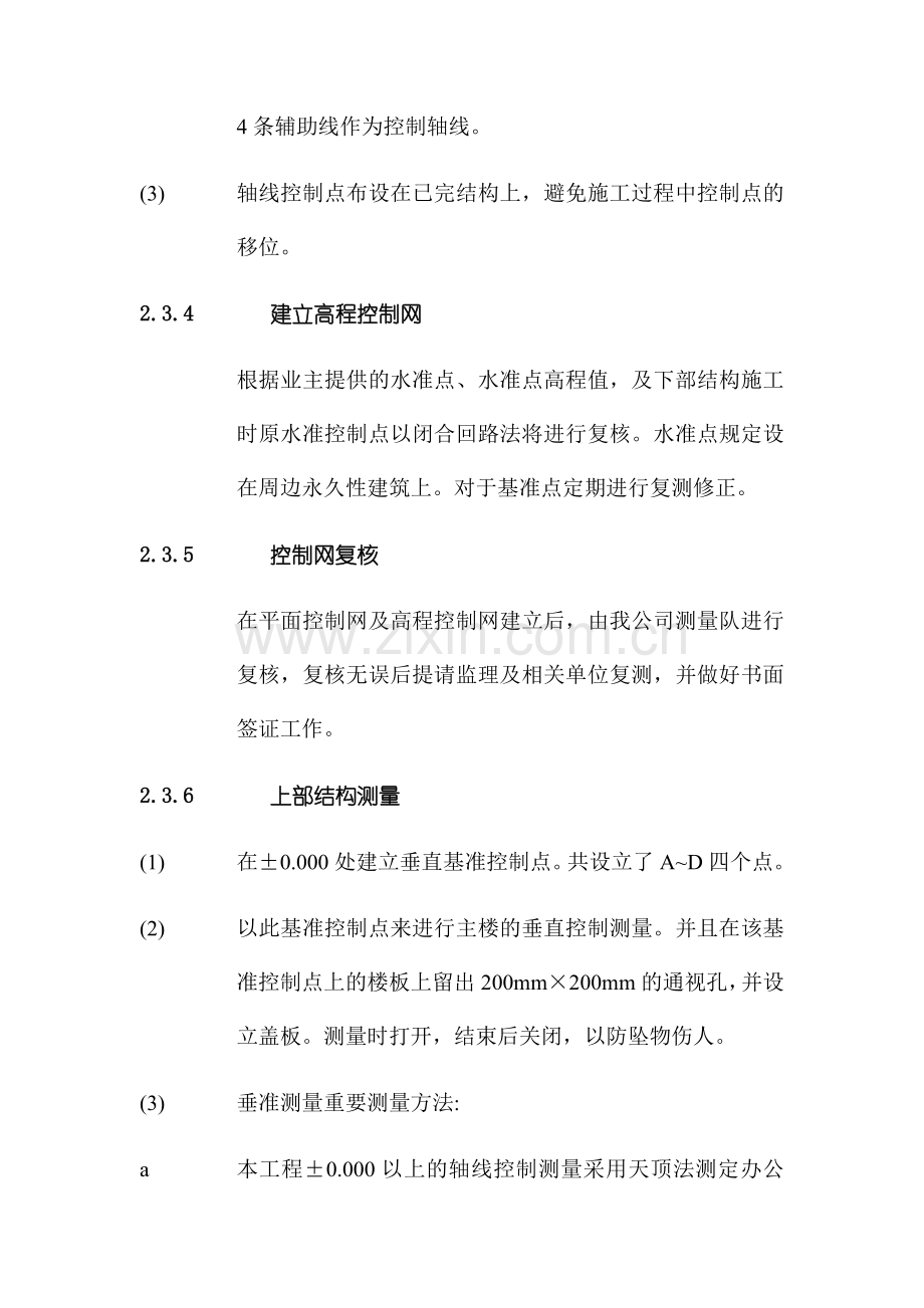 逸流一期办公楼投标方案.doc_第2页