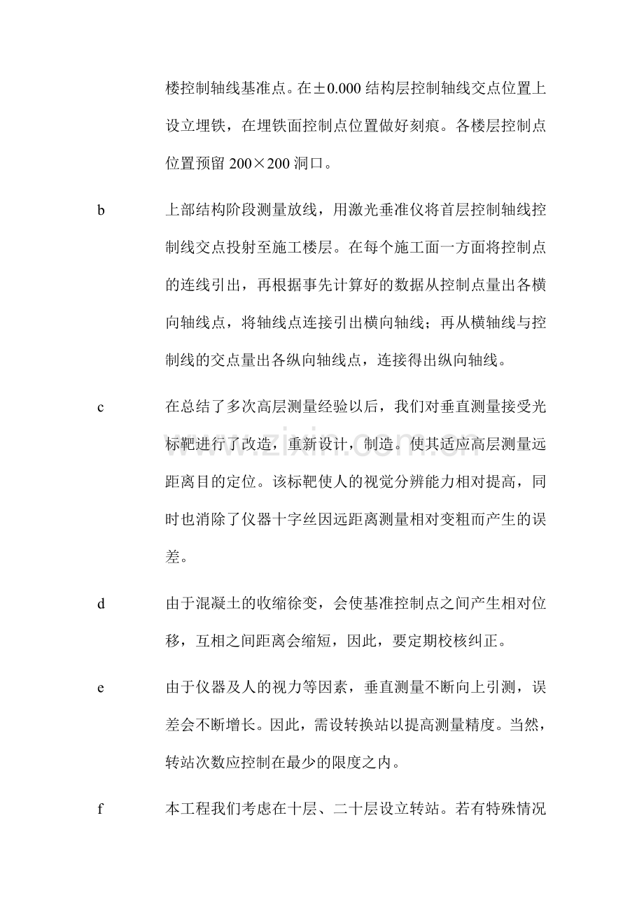 逸流一期办公楼投标方案.doc_第3页