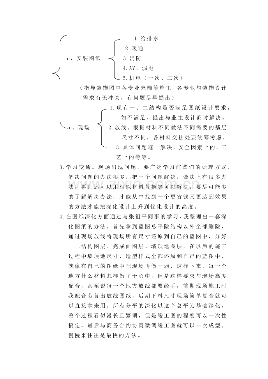 洲际酒店项目总结.docx_第2页