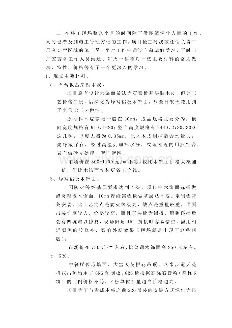 洲际酒店项目总结.docx_第3页